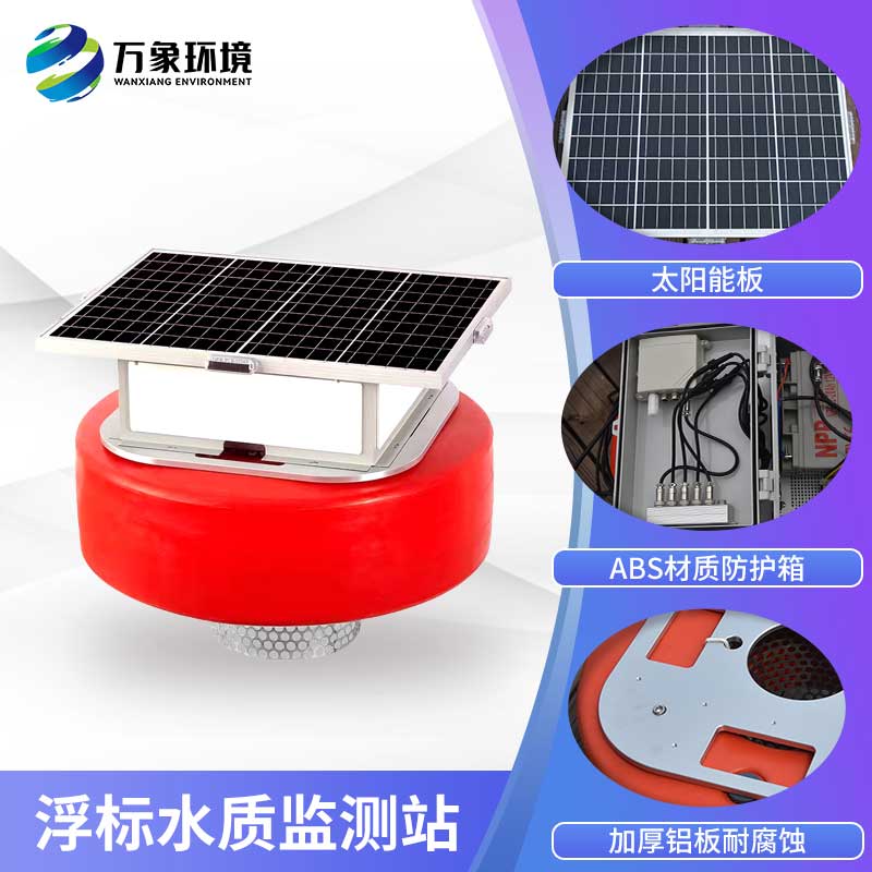浮標水質(zhì)監(jiān)測設備各個部件是怎么配合工作的？