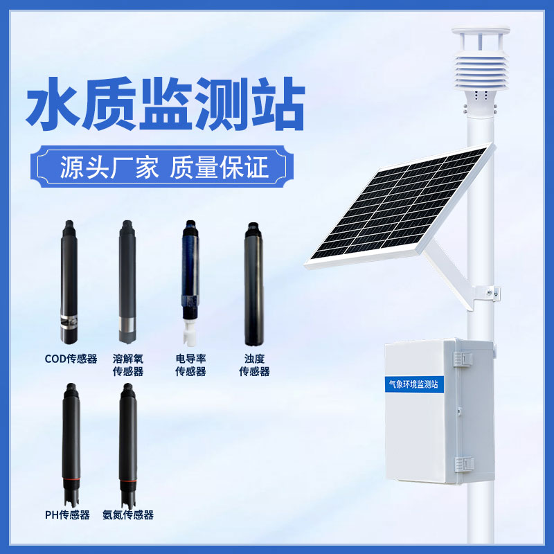 水質(zhì)在線監(jiān)測站可以超限報警、智能處理水質(zhì)問題