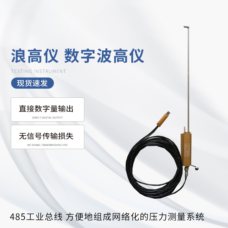 浪高儀的特點(diǎn)有哪些？