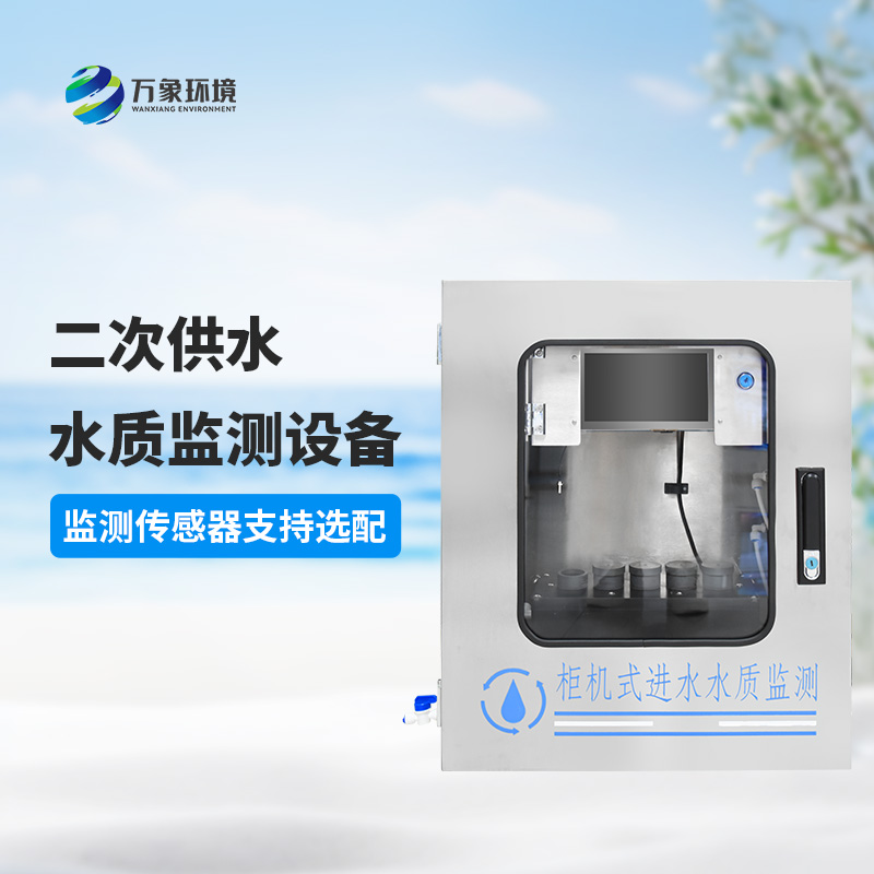 二次供水水質(zhì)在線監(jiān)測系統(tǒng)：綠色環(huán)保，促進可持續(xù)發(fā)展