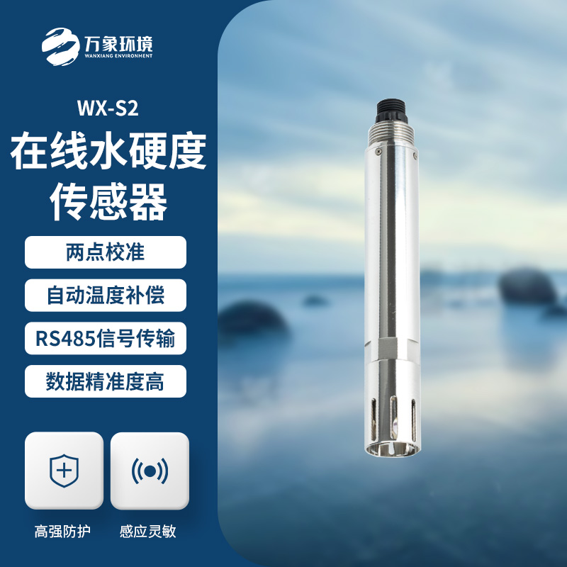 在線(xiàn)水硬度傳感器有什么大作用？