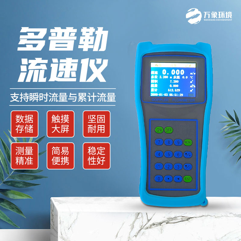便攜式多普勒流速流量?jī)x：技術(shù)革新，精準(zhǔn)測(cè)量新高度