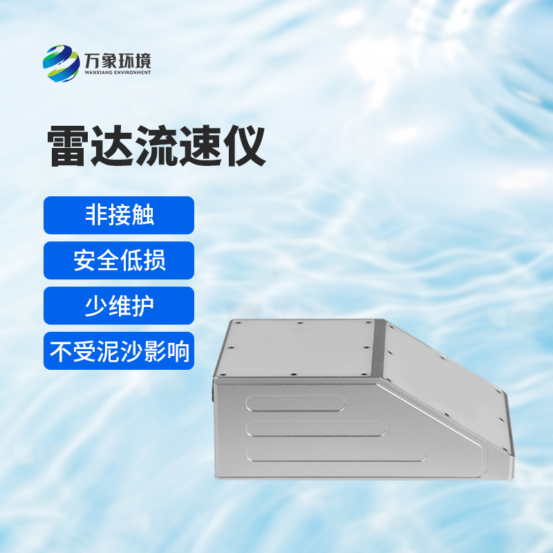 明渠雷達流量計測量結(jié)果準確嗎？