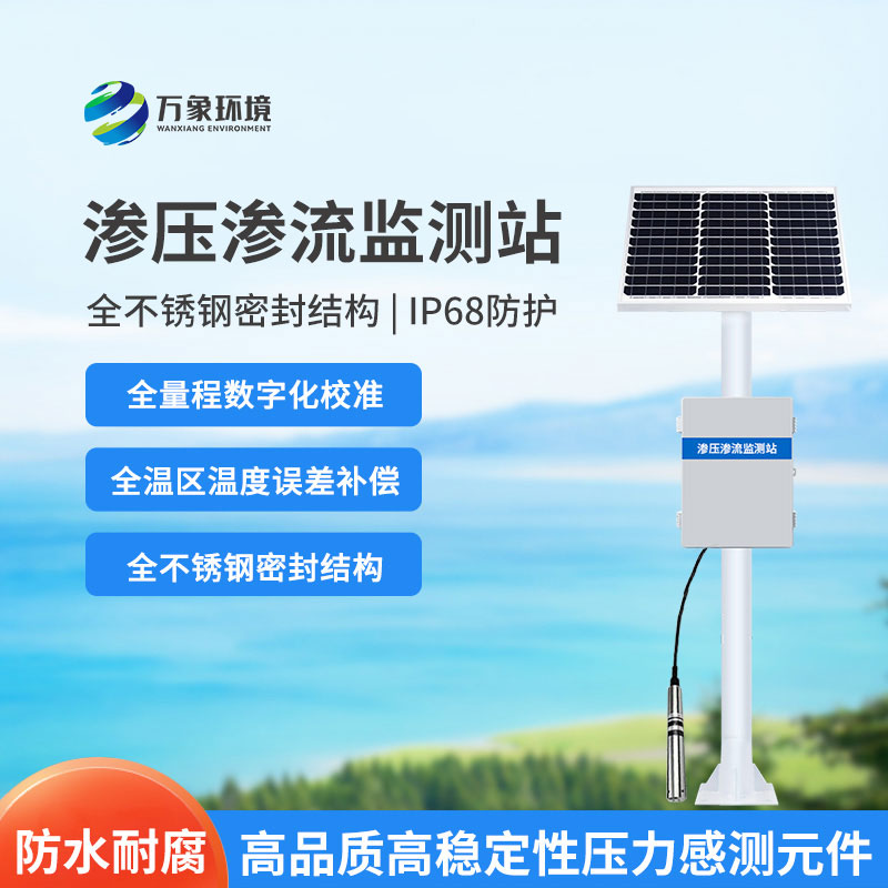 水庫大壩滲流壓力監(jiān)測設備是什么？