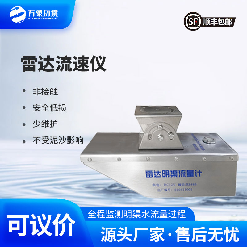 雷達水位流速一體機是什么？