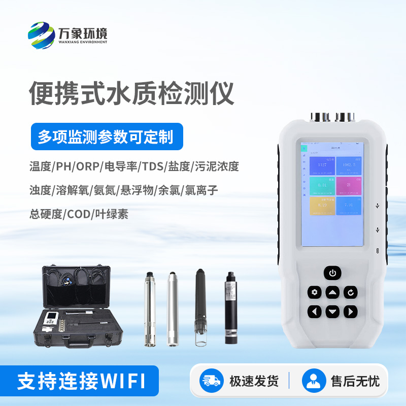便攜式水質(zhì)檢測儀：小巧便攜，靈活應用
