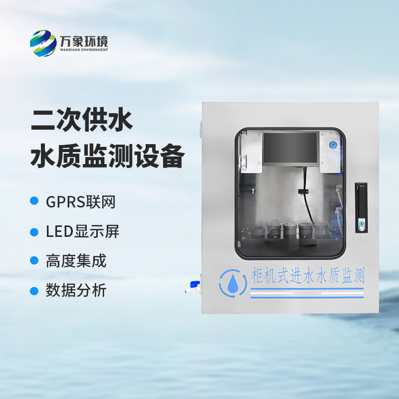 二次供水水質監(jiān)測系統