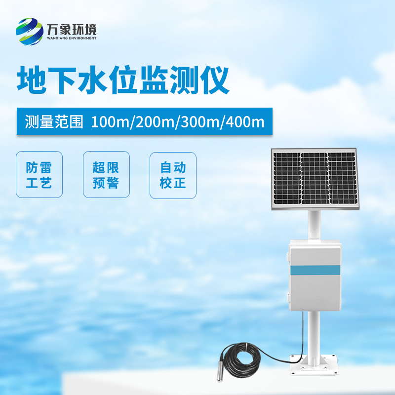 300米地下水位監(jiān)測(cè)儀可以用來(lái)干什么？
