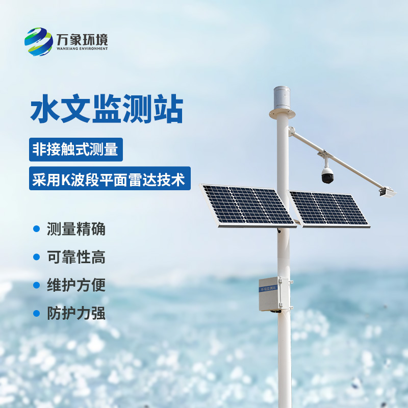 河道流量監(jiān)測系統(tǒng)監(jiān)測流速流量水位雨量數(shù)據(jù)準確嗎？