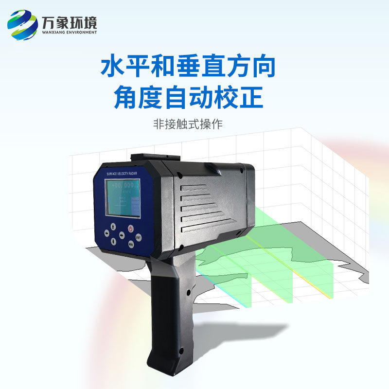 水文雷達測速儀——精準(zhǔn)高效的非接觸式測速利器