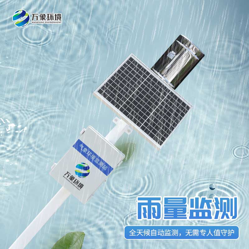 雨水在線監(jiān)測系統(tǒng)可用于地質(zhì)災害自動化監(jiān)測建設項目嗎？