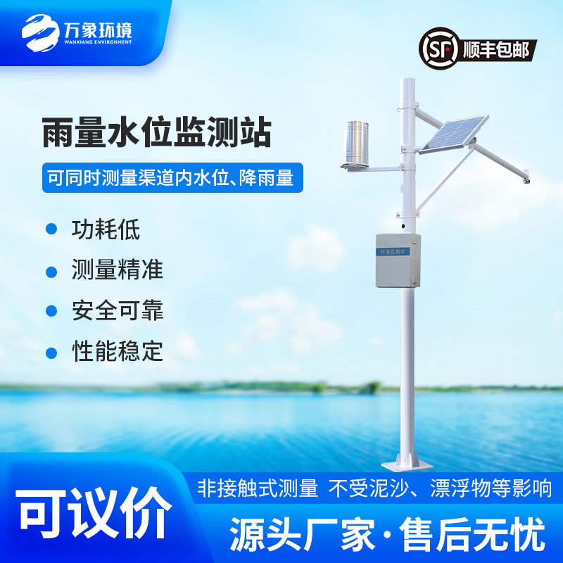 為什么渠道內(nèi)要安裝雨量水位自動觀測設(shè)施？