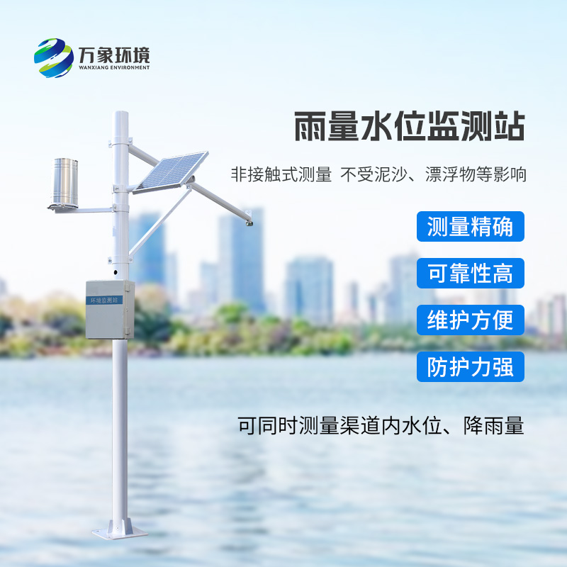 水雨情自動(dòng)監(jiān)測系統(tǒng)