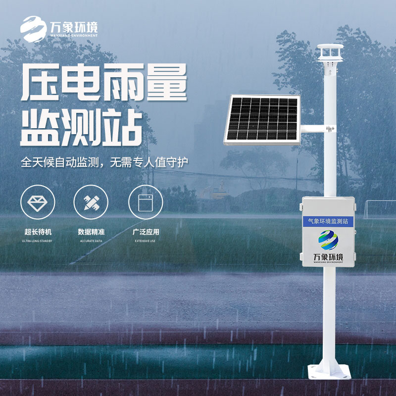 自動雨量監(jiān)測站在水雨情監(jiān)測管理中發(fā)揮了什么作用？