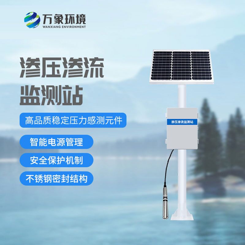 什么是大壩滲流量監(jiān)測站？有什么作用？