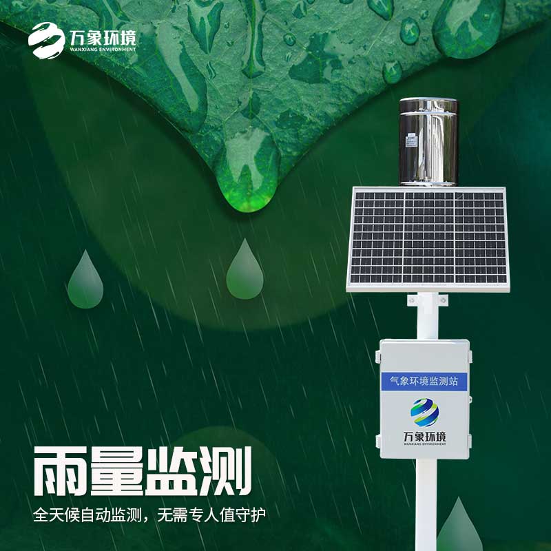 雨量觀測系統(tǒng)，天空的“雨量計”，精準把脈每一滴
