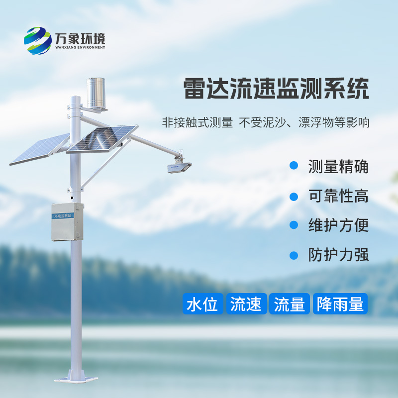 雷達式流速流量水位雨量監(jiān)測站有什么作用？