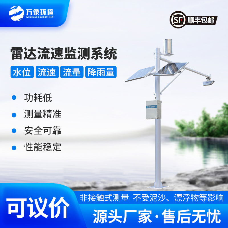 水文智能監(jiān)測系統(tǒng)：水位、流速、流量、降雨量全面掌控不在話下