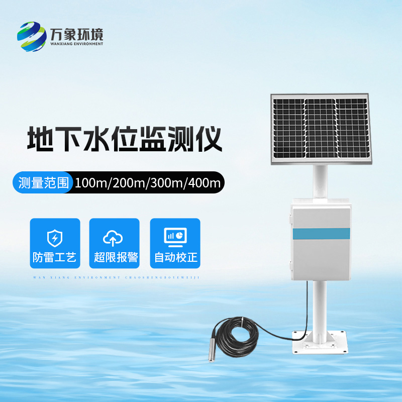 投入式水位監(jiān)測站有什么作用？