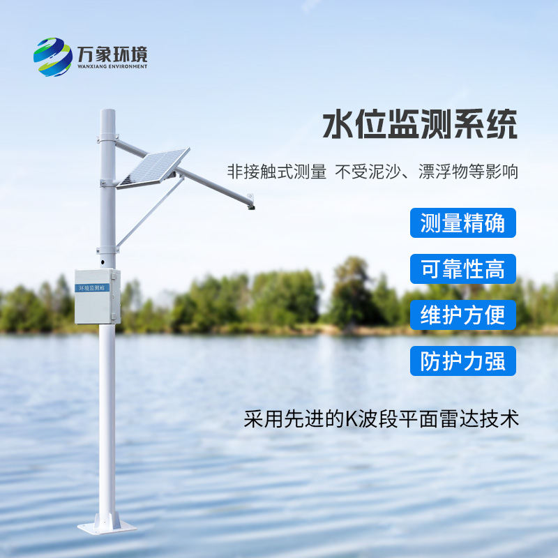 自動雷達(dá)水位監(jiān)測站，地質(zhì)災(zāi)害自動化監(jiān)測建設(shè)項目必不可少的一員！