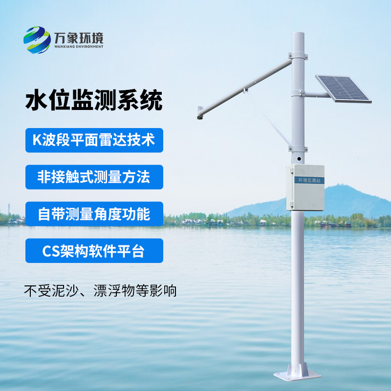 自動水位監(jiān)測站，水文水位管理少不了它！