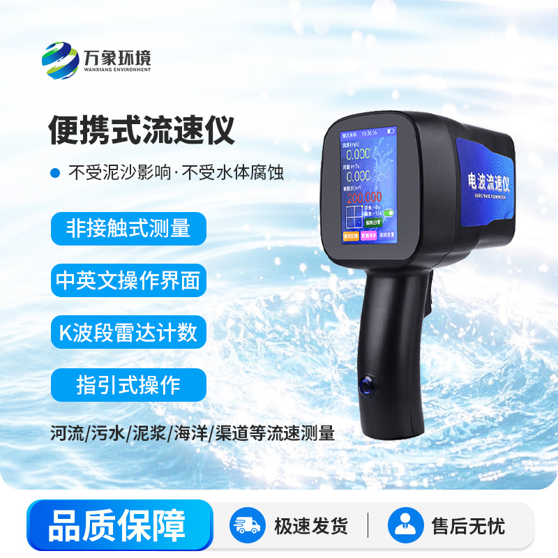 手持式電波流速儀，優(yōu)勢(shì)之處體現(xiàn)在哪？