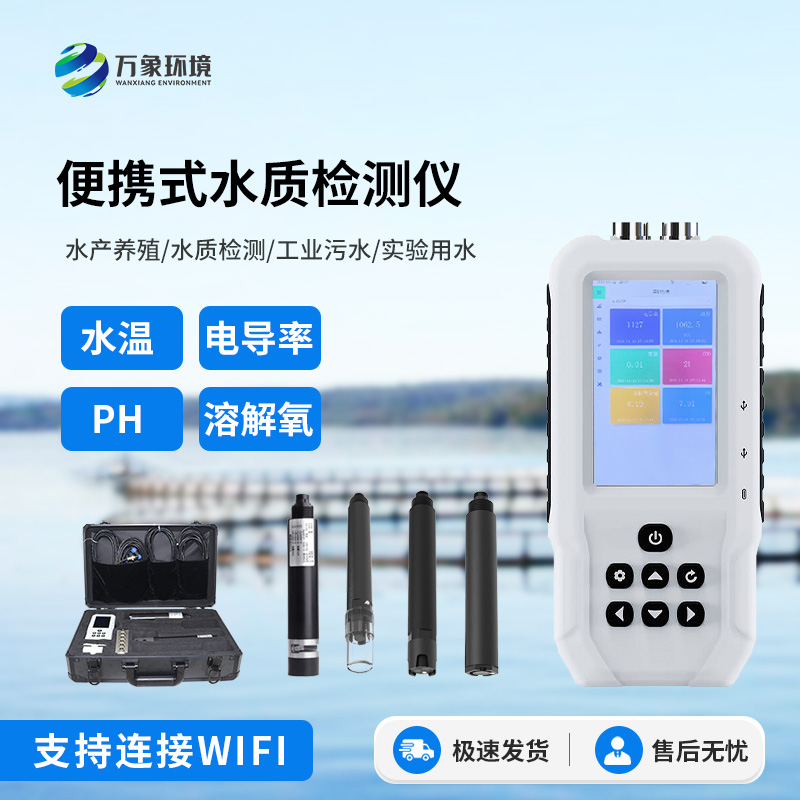 水產養(yǎng)殖水質檢測儀，有什么值得選擇的地方？