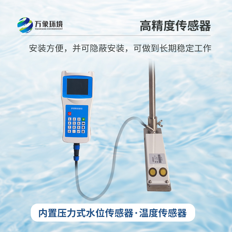 多普勒流速儀，竟然可以這樣監(jiān)測(cè)河流流速！