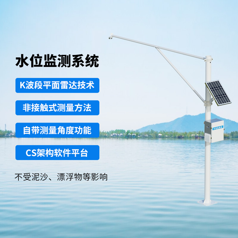 水位監(jiān)測系統(tǒng)，創(chuàng)新實時在線河道水位監(jiān)測方式