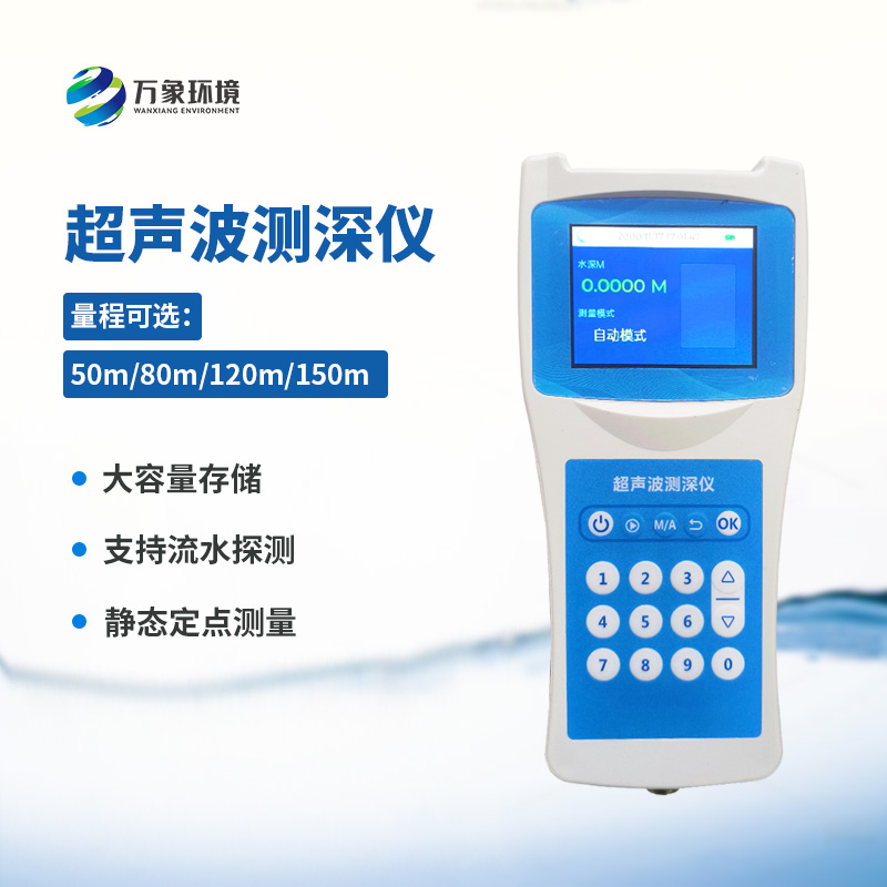 水深探測儀，利用超聲波測量水深創(chuàng)新工具