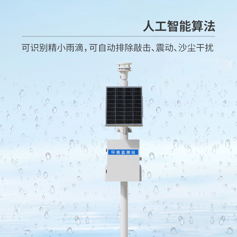 壓電式雨量監(jiān)測站，實時雨量數(shù)據(jù)和歷史數(shù)據(jù)盡在掌握