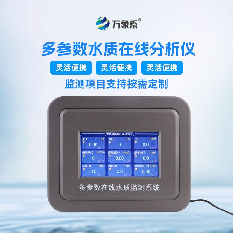 水溫、電導率、PH、溶解氧在線分析儀