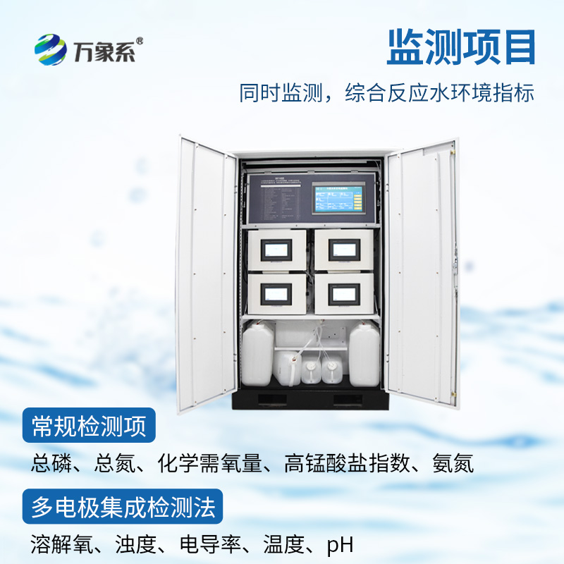 微型水質(zhì)監(jiān)測站，可廣泛用于江河湖泊等地表水水質(zhì)監(jiān)測