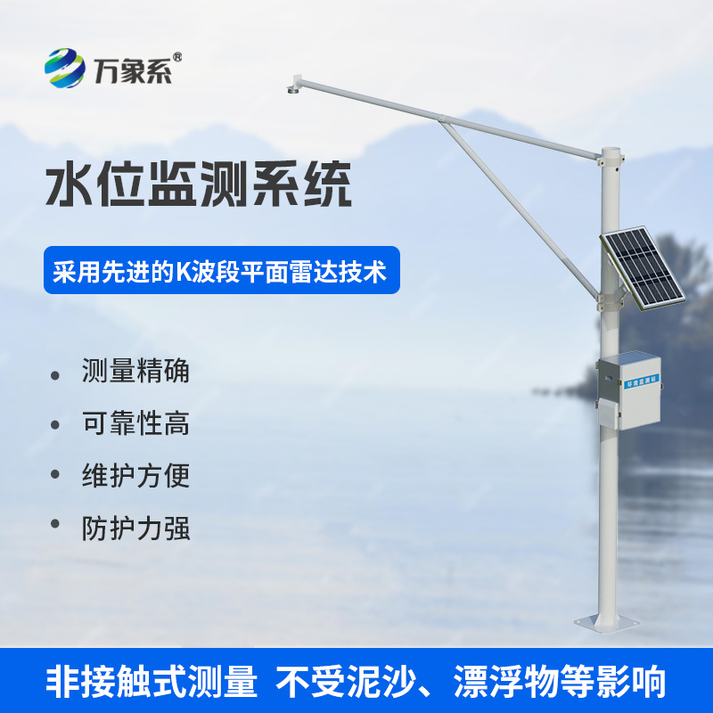 河道水位實時監(jiān)測系統(tǒng)：水文管理領域的新寵