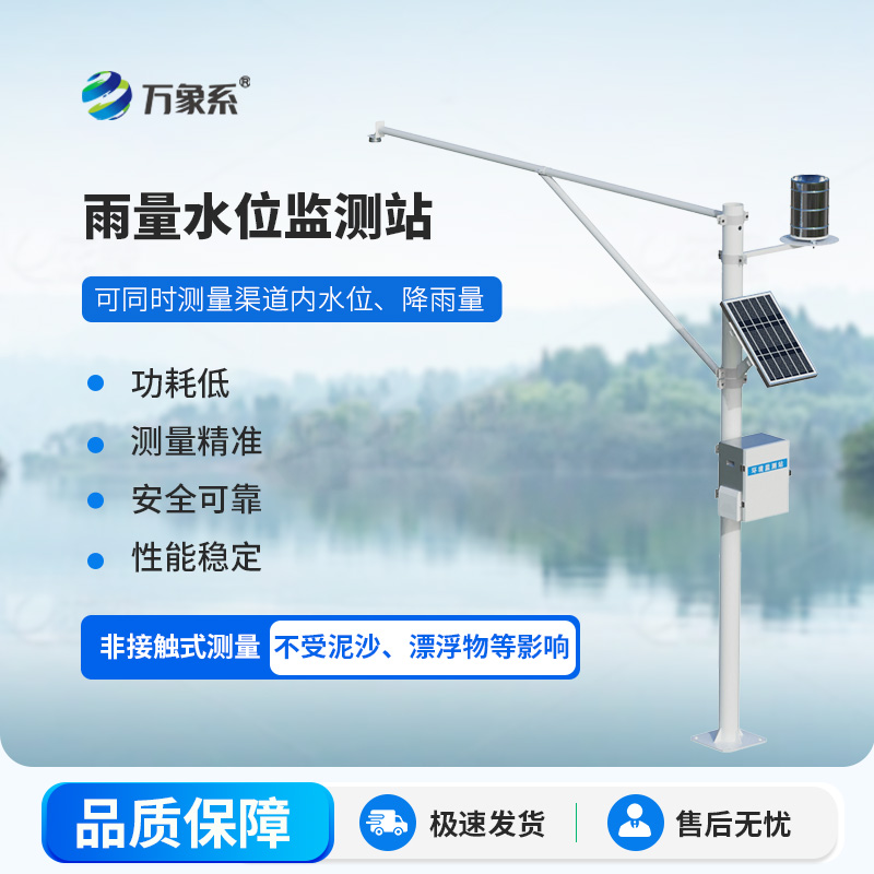 雨量水位自動觀測設(shè)施守護水域安全