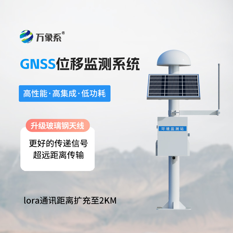 GNSS地質(zhì)災(zāi)害監(jiān)測(cè)預(yù)警系統(tǒng)如何顯神通？