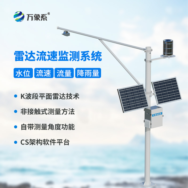 水文流量站：水文監(jiān)測(cè)的“全能偵探”