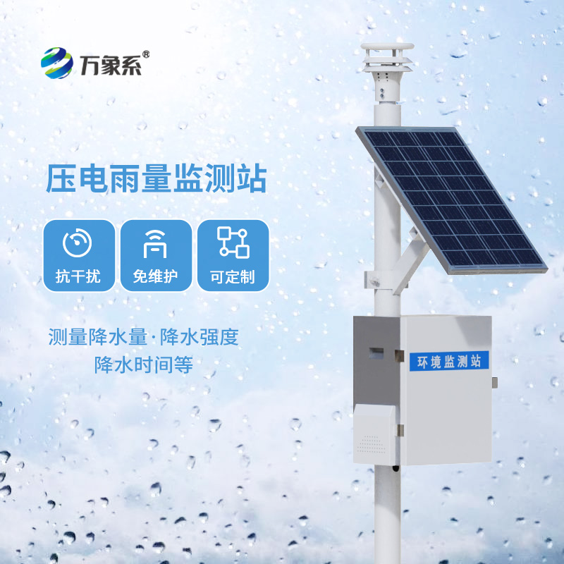 降雨量觀測(cè)儀：每一滴雨的“精準(zhǔn)捕捉者”