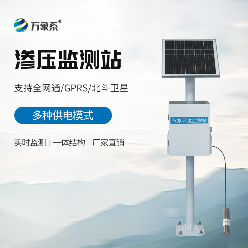 一體化孔隙水滲壓自動監(jiān)測站